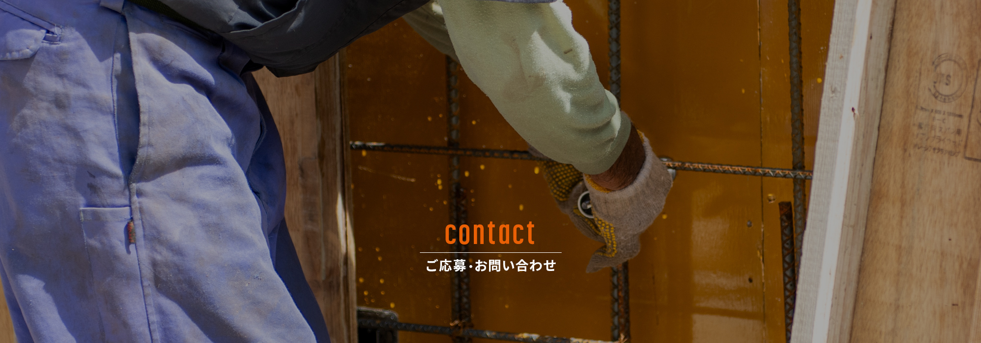 ご応募/お問い合わせ